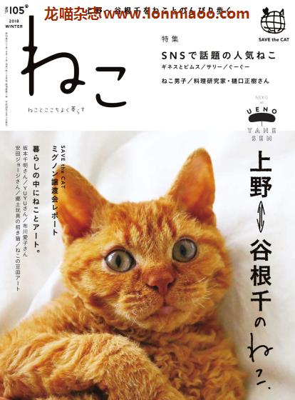 [日本版]ねこneko 猫 宠物PDF电子杂志 No.105